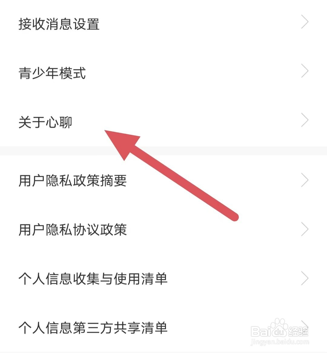 心聊如何查看关于心聊