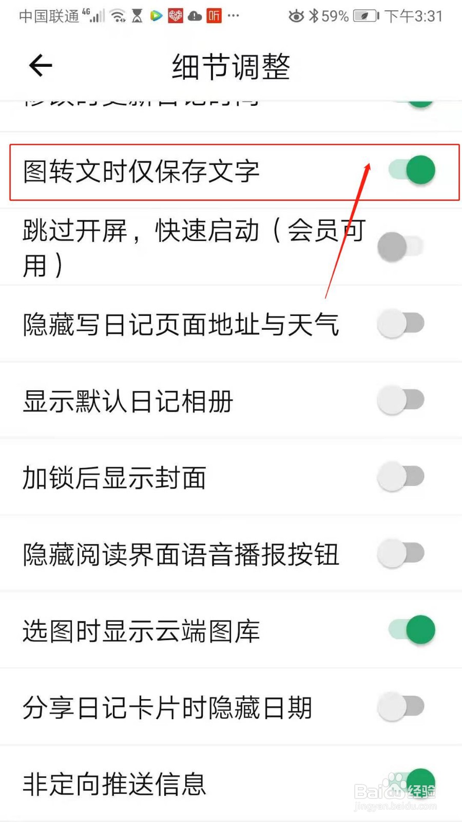 拾忆日记APP怎么设置图转文时仅保存文字
