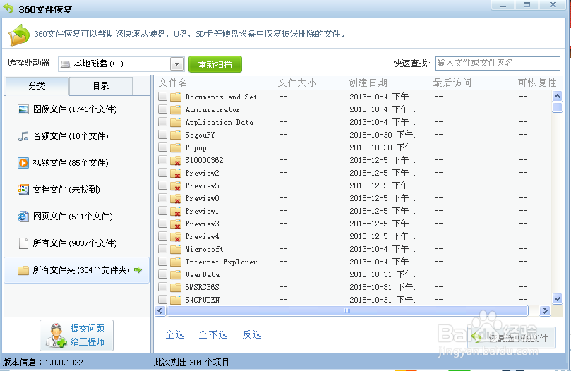 360文件恢复怎么用