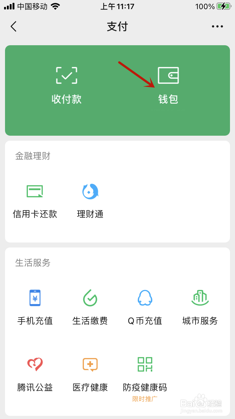 微信怎么开启数字证书？