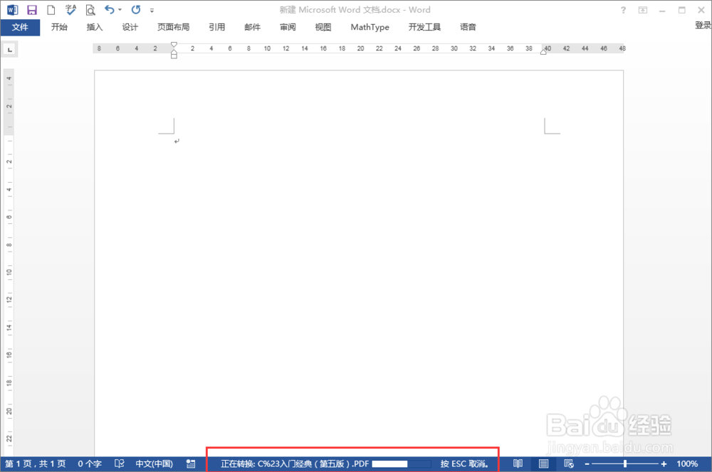 怎样用word自带的功能实现pdf转成word文档