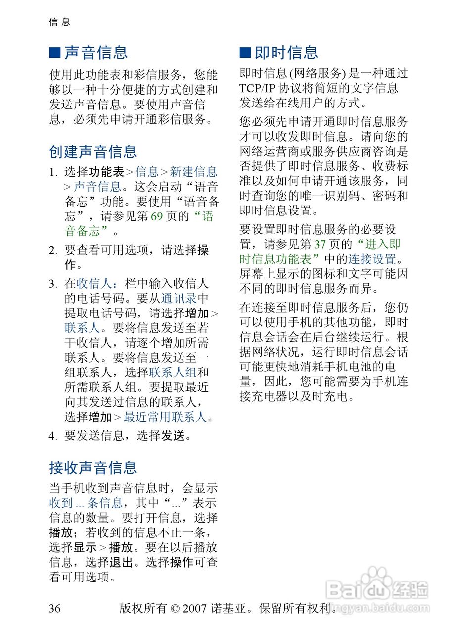 诺基亚6288手机使用说明书:[4]