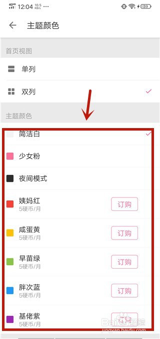 哔哩哔哩怎么修改主题颜色