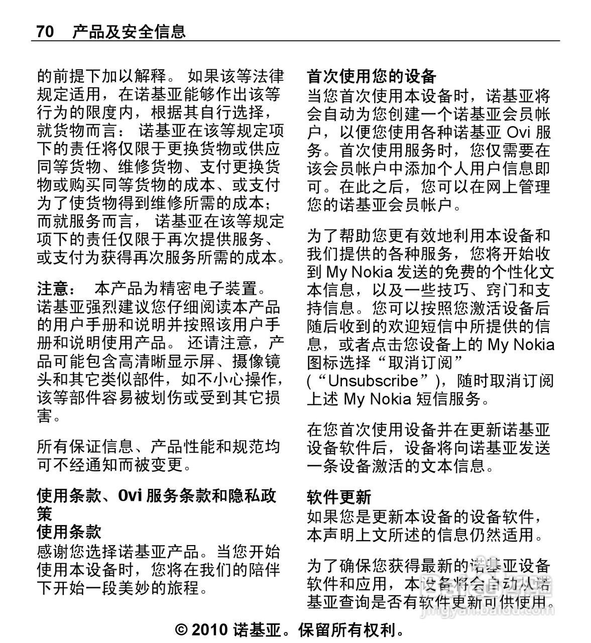 诺基亚5330手机使用说明书:[7]