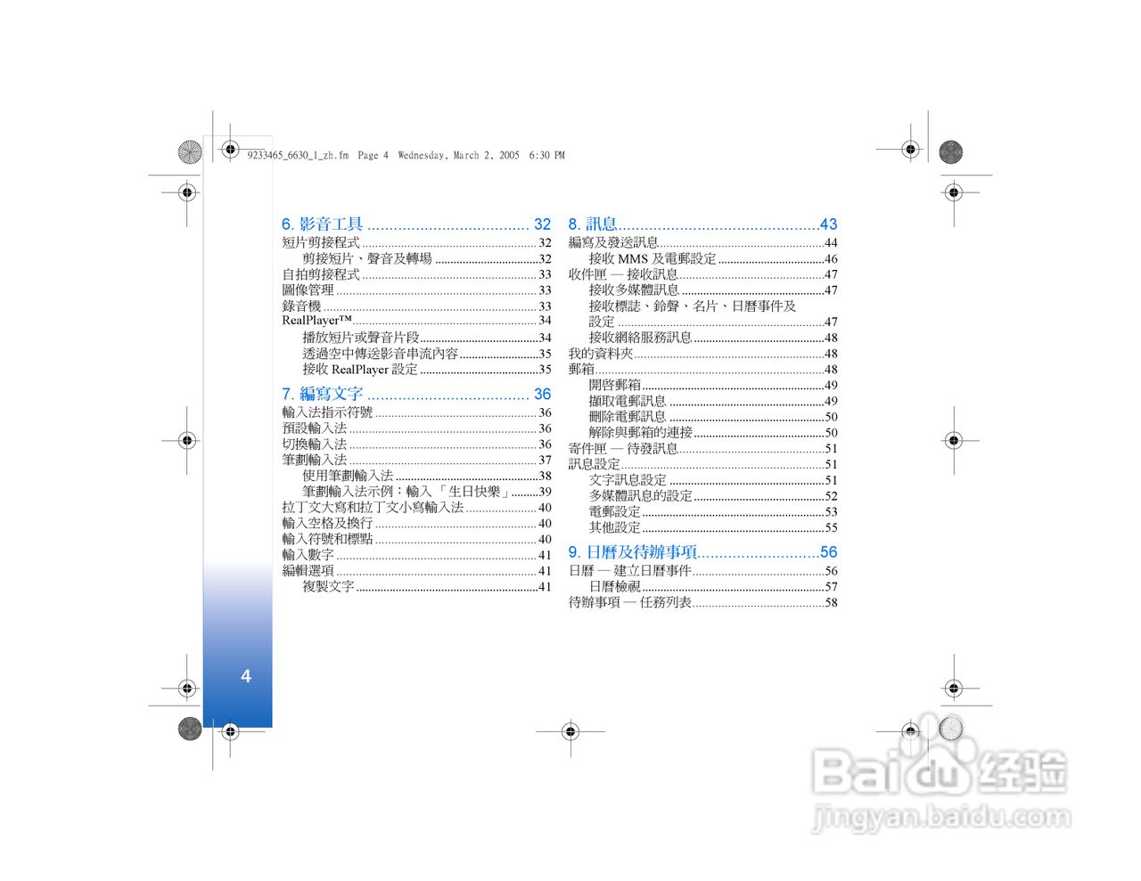 诺基亚Nokia 6630手机使用说明书:[1]