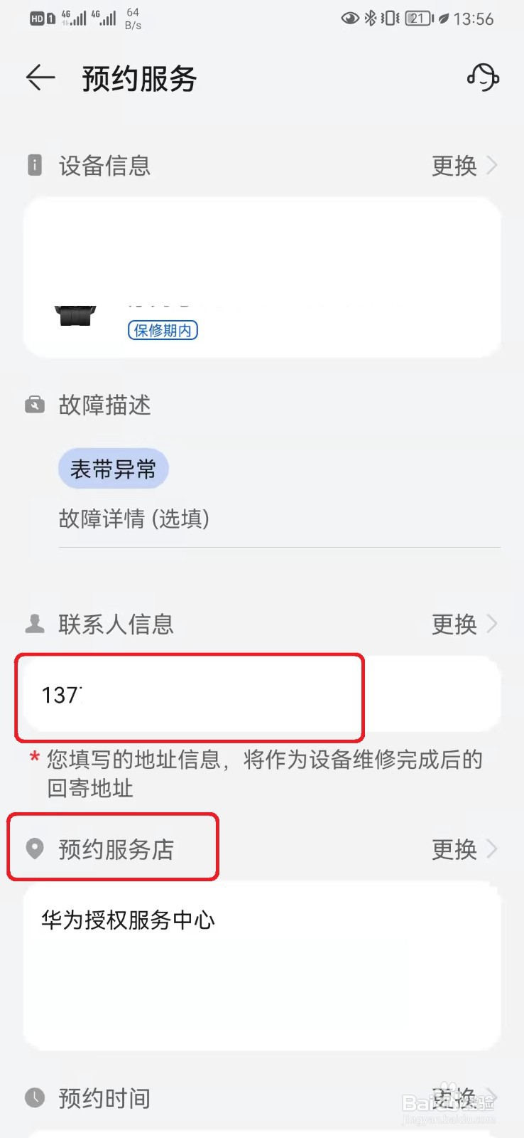华为手环表带怎么更换