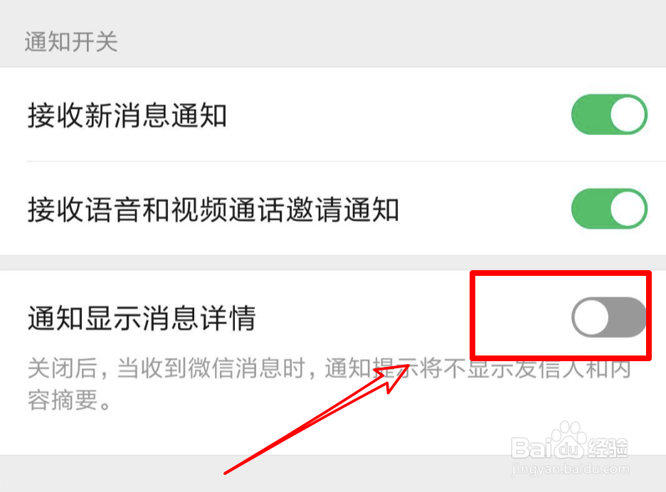 如何设置微信接受信息时不显示内容和发信人