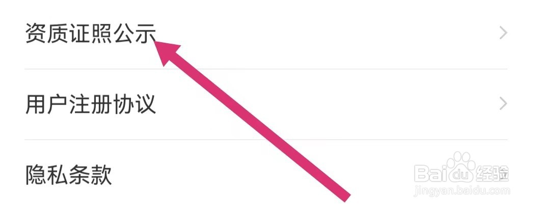 对啊课堂如何查看资质证照公示？