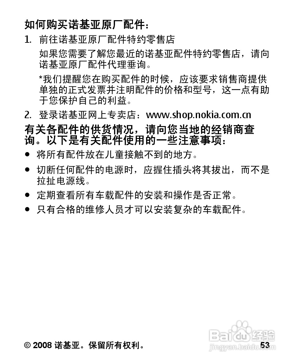 诺基亚5000手机使用说明书:[6]