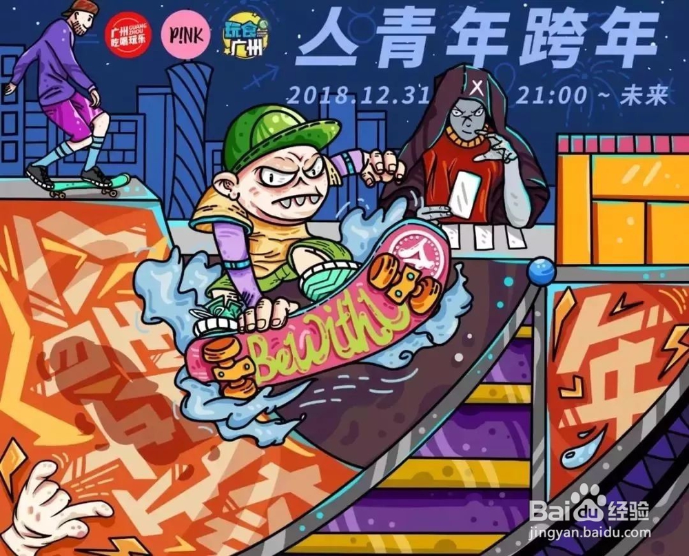 2019年广州跨年地全攻略