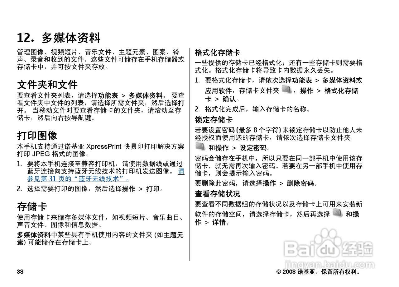 诺基亚3602s手机使用说明书:[4]
