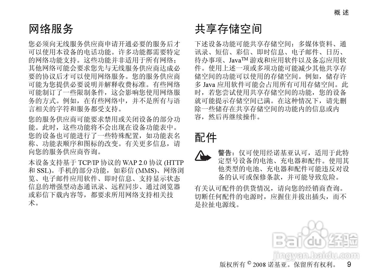 诺基亚3610a手机使用说明书:[1]
