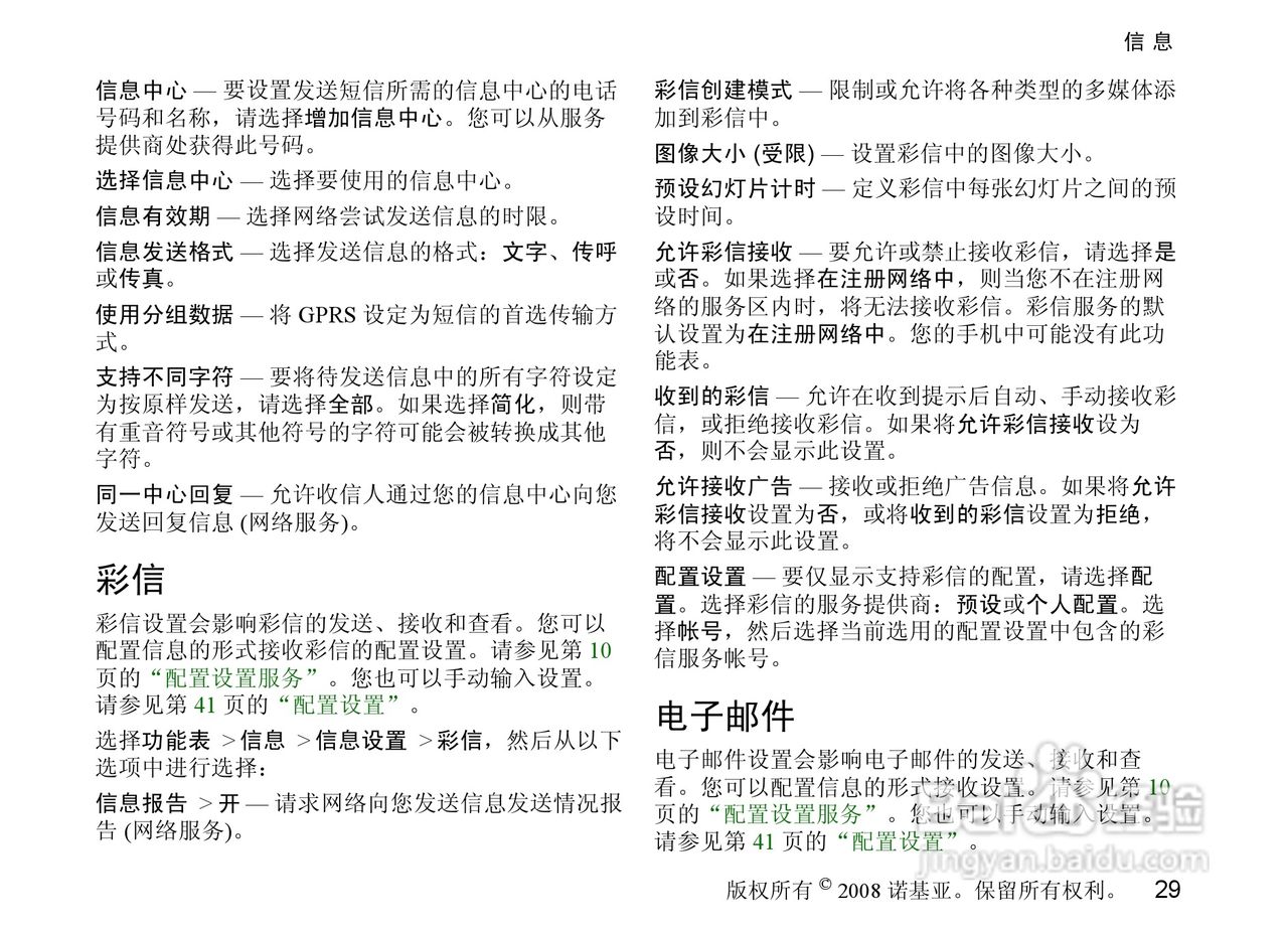 诺基亚3610a手机使用说明书:[3]