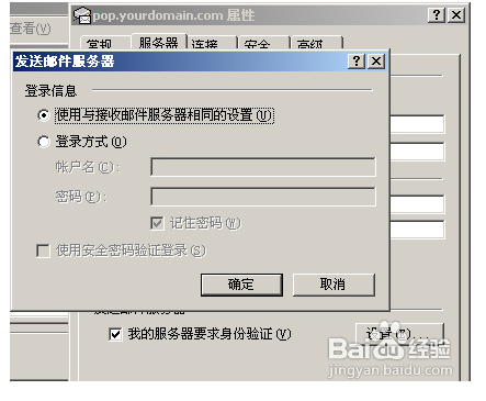 怎样设置OUTLOOK来收发邮件？