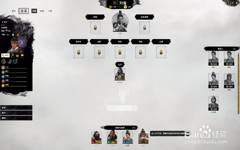 全面战争三国刘备怎么收集五虎上将