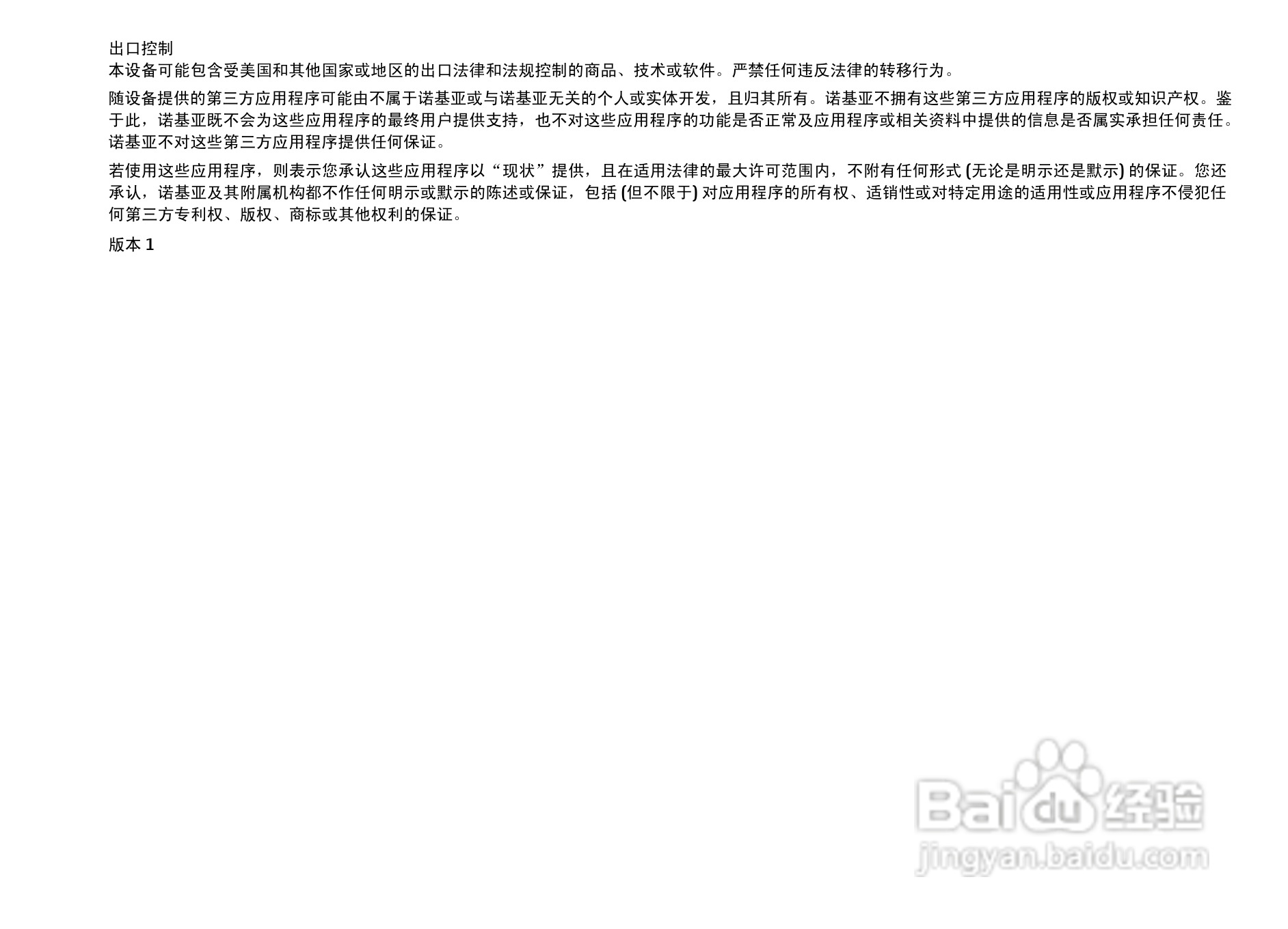 诺基亚5310手机使用说明书:[1]