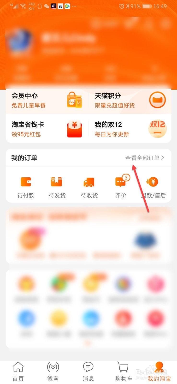 淘宝订单怎么删除