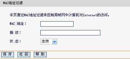 FAST路由器如何使用MAC过滤