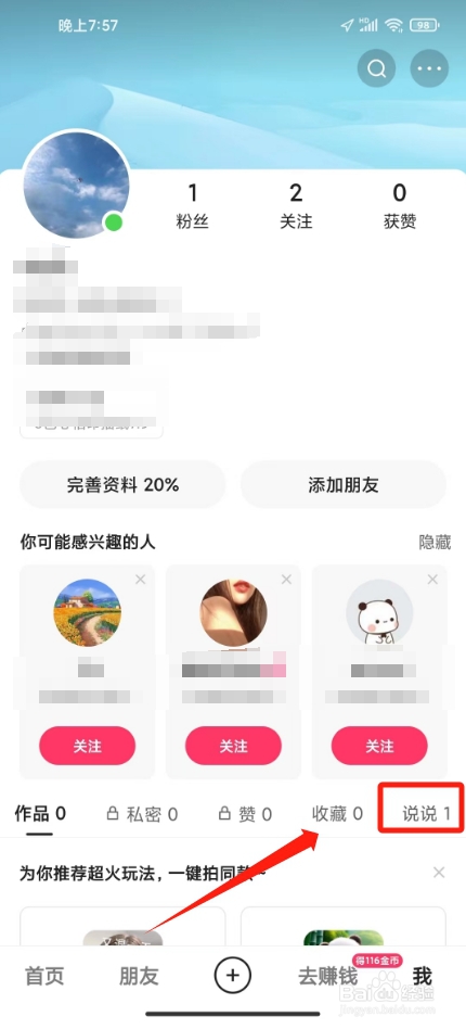 快手说说怎么删除