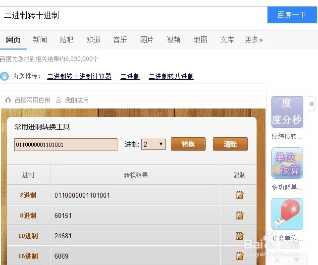 EXCEL多位数二进制转十进制