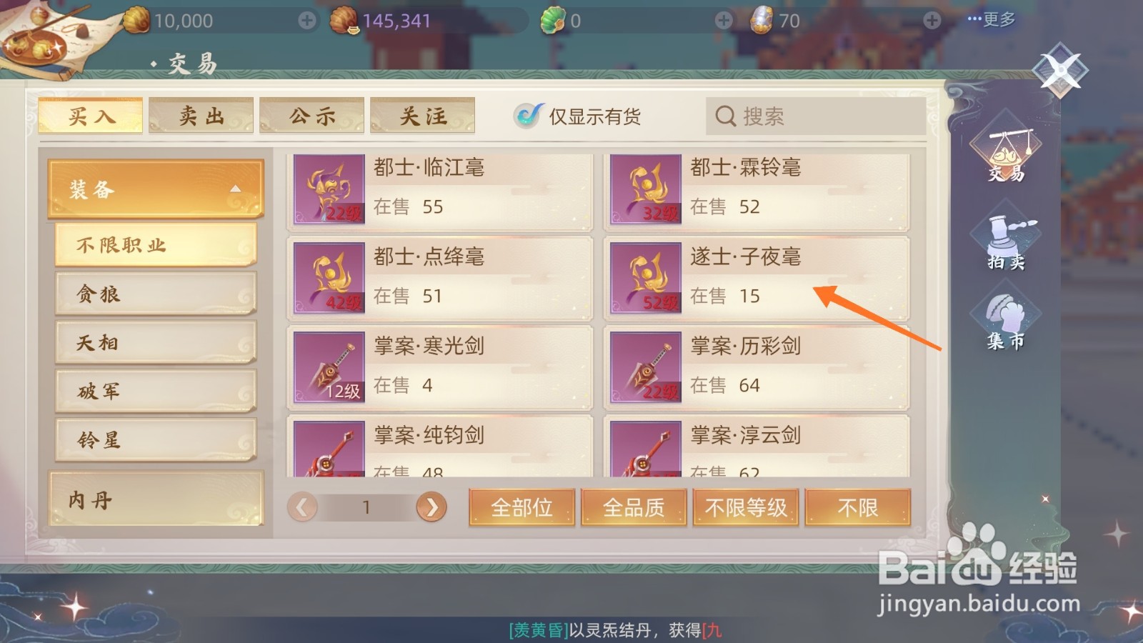 玄中记中如何得到遂士-子夜毫