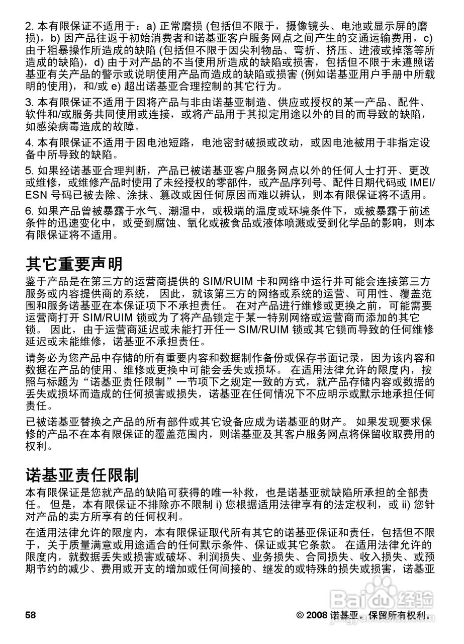 诺基亚7510A手机使用说明书:[6]
