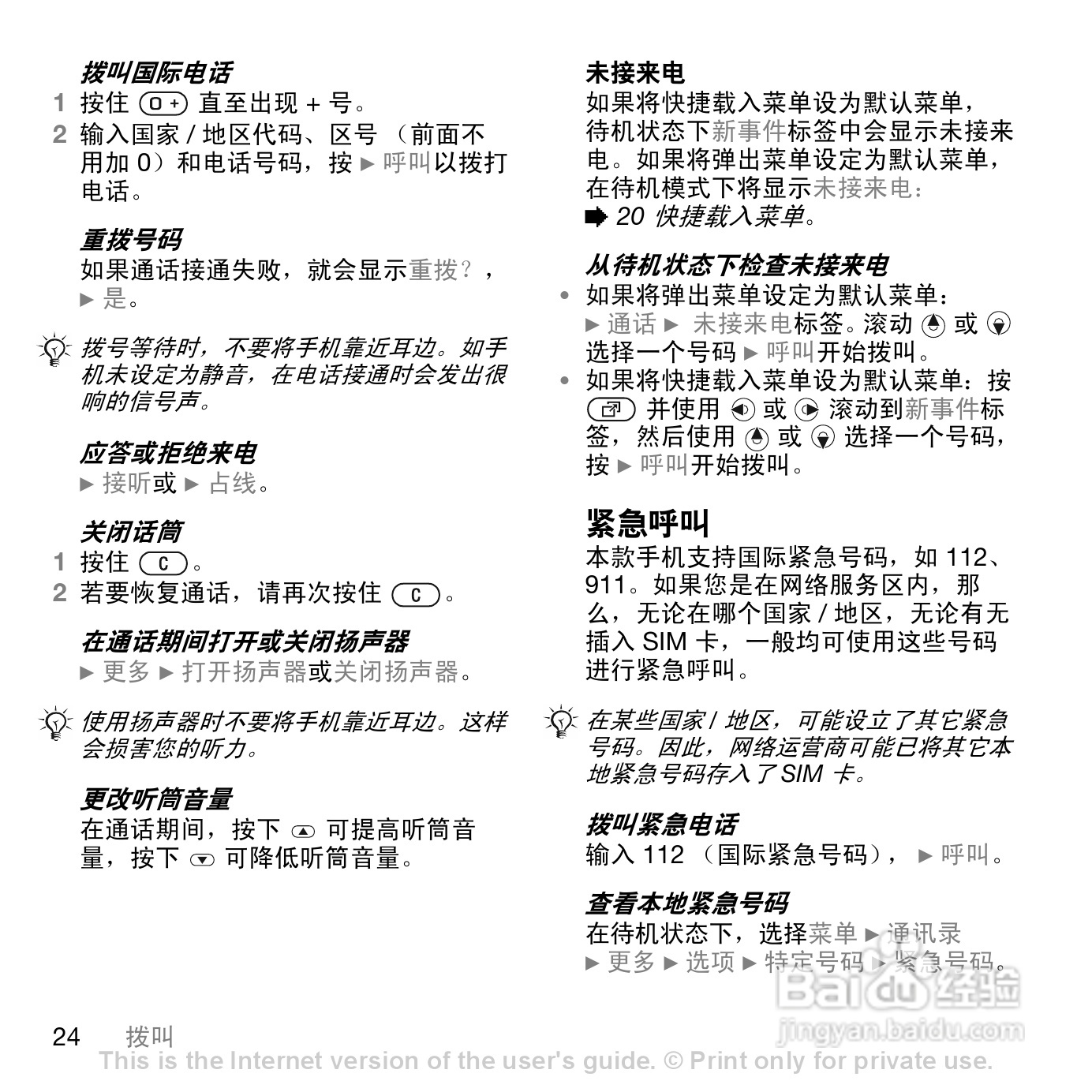 索爱W888c手机使用说明书:[3]