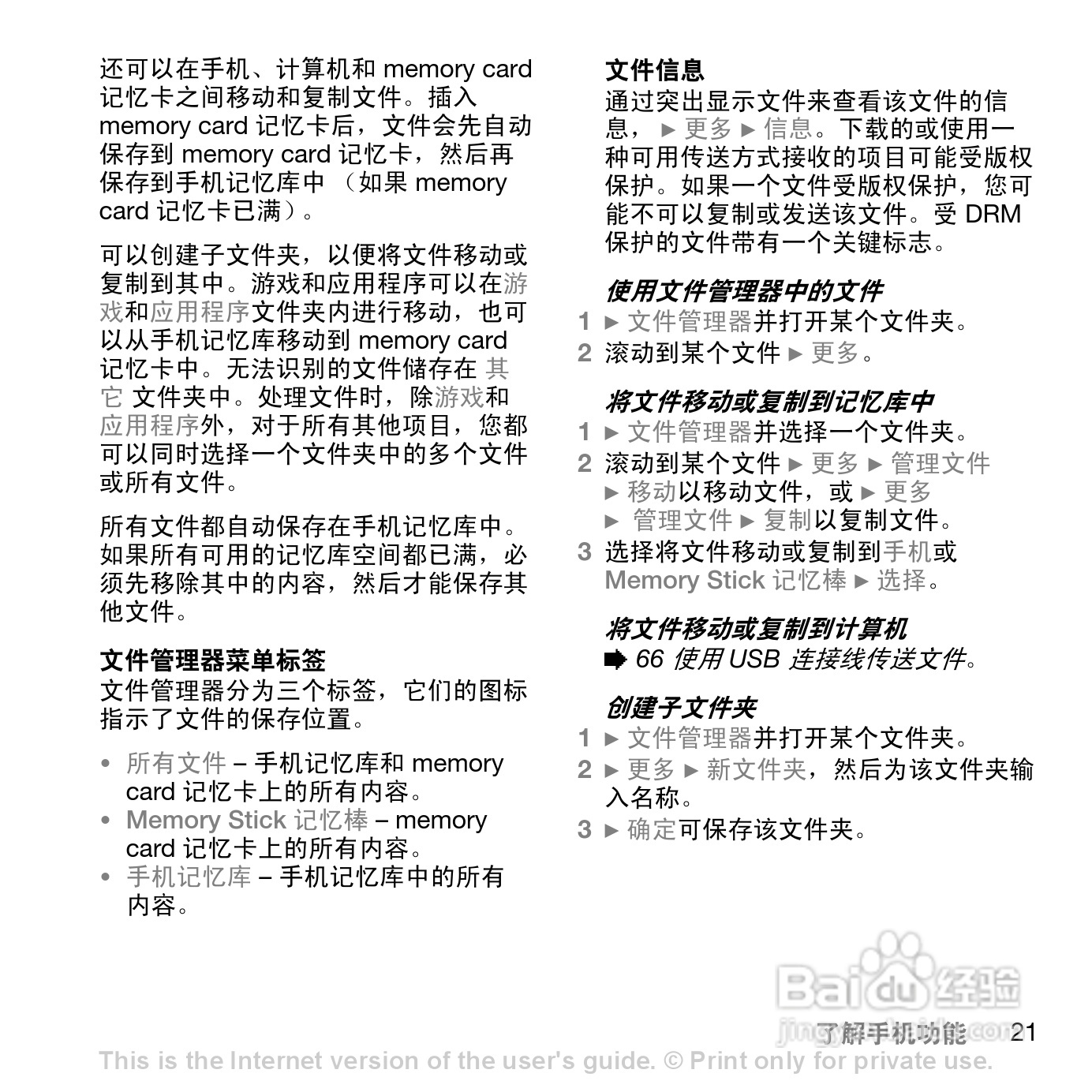 索爱W830c手机使用说明书:[3]