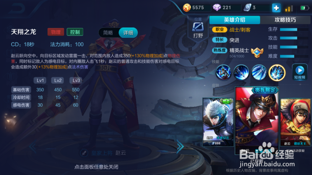 王者荣耀赵云使用技巧及铭文推荐