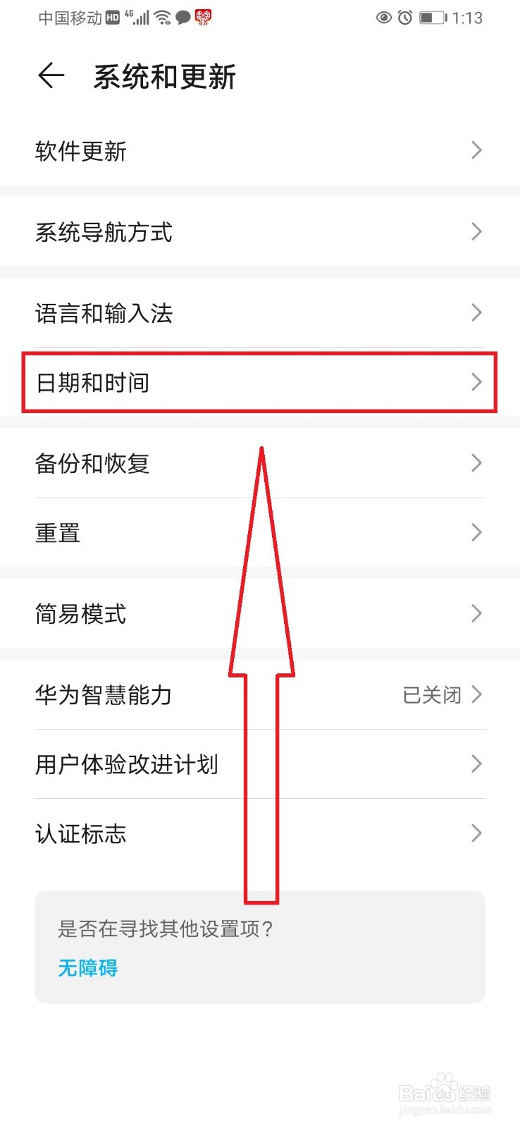 华为手机开启12小时制显示时间的设置方法