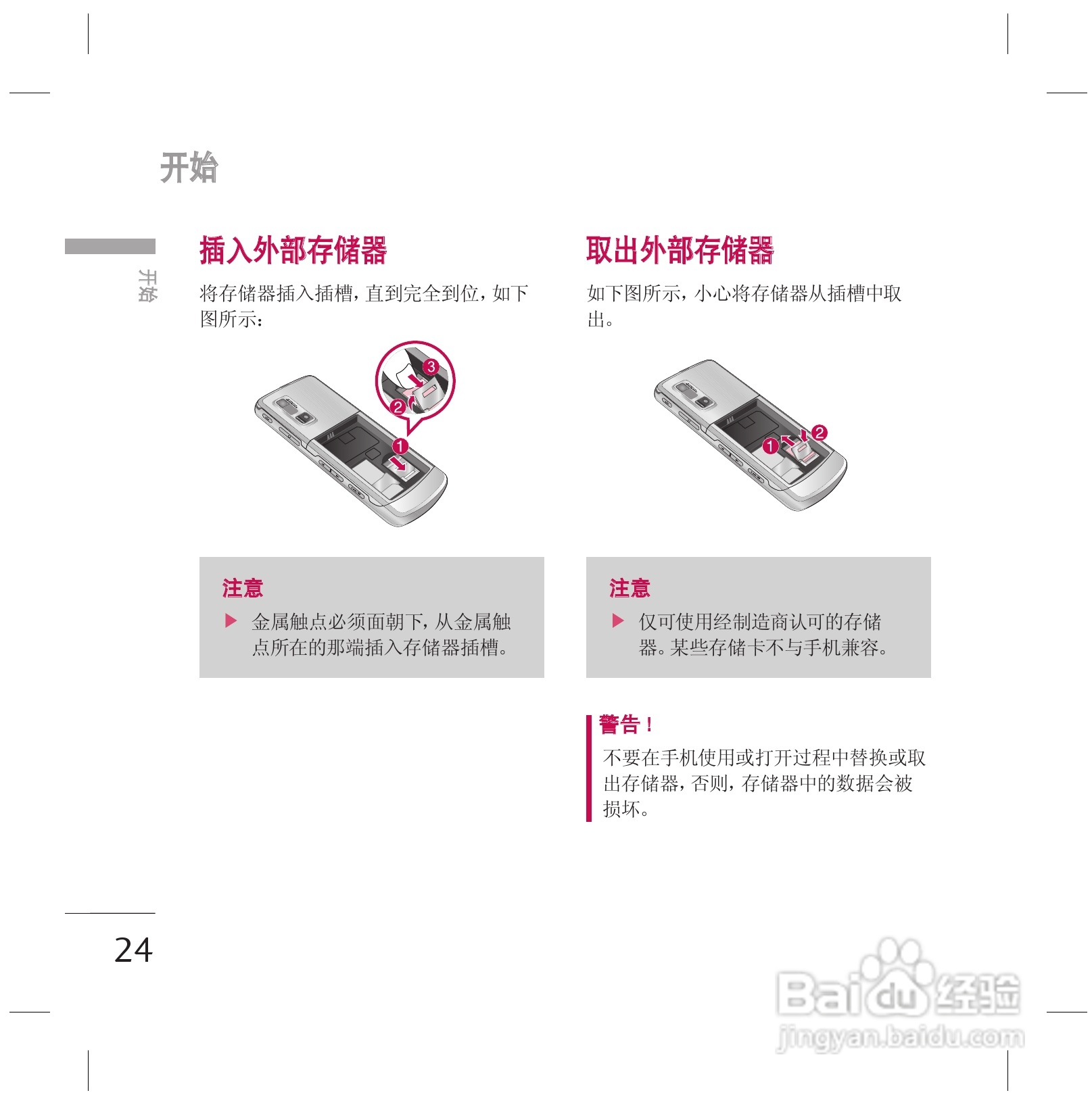 LG KG77手机使用说明书:[3]