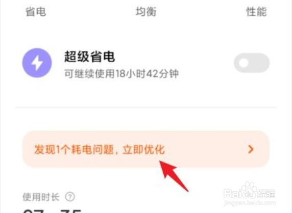 红米note9pro电池不耐用怎么办？