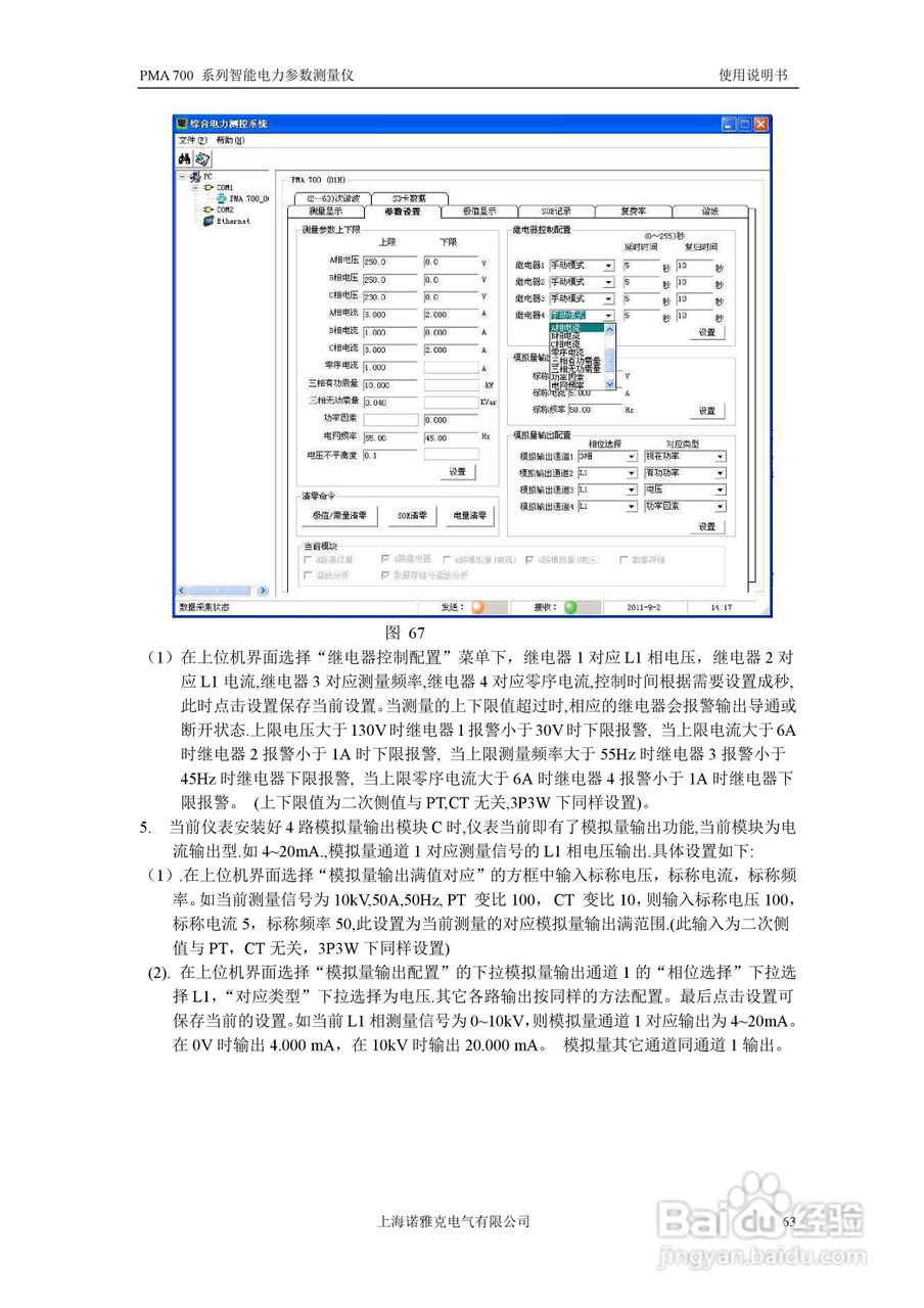 PMA 700智能电力参数测量仪使用说明书:[7]
