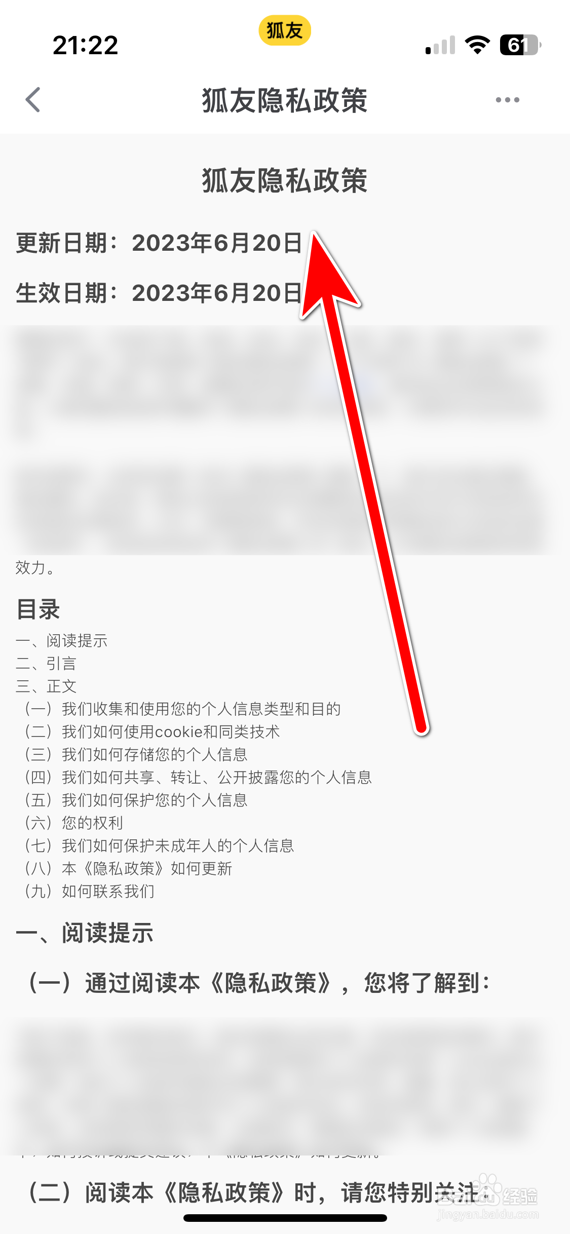 狐友如何查看隐私政策