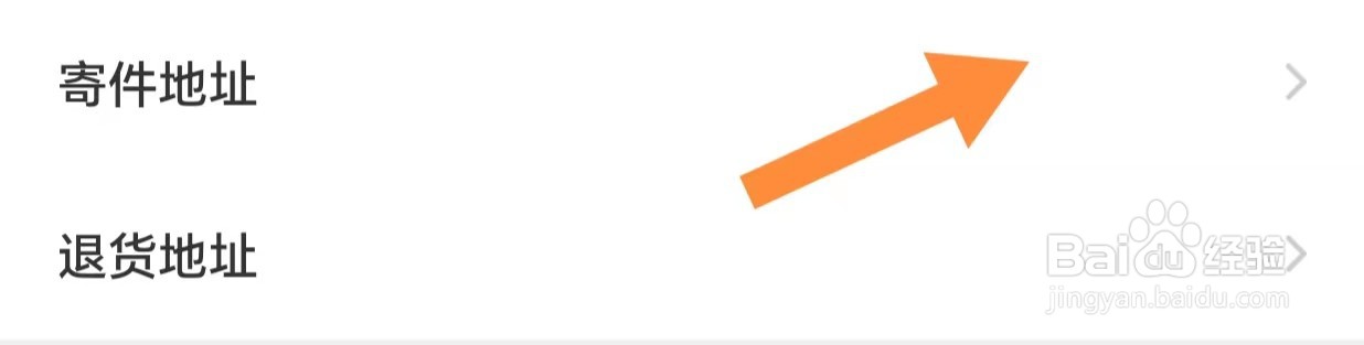 闲鱼如何查看寄件地址