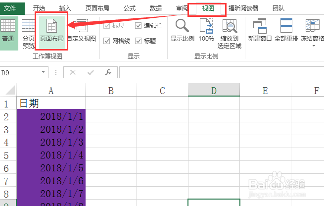 excel2013如何查看页眉页脚并页脚加入页码