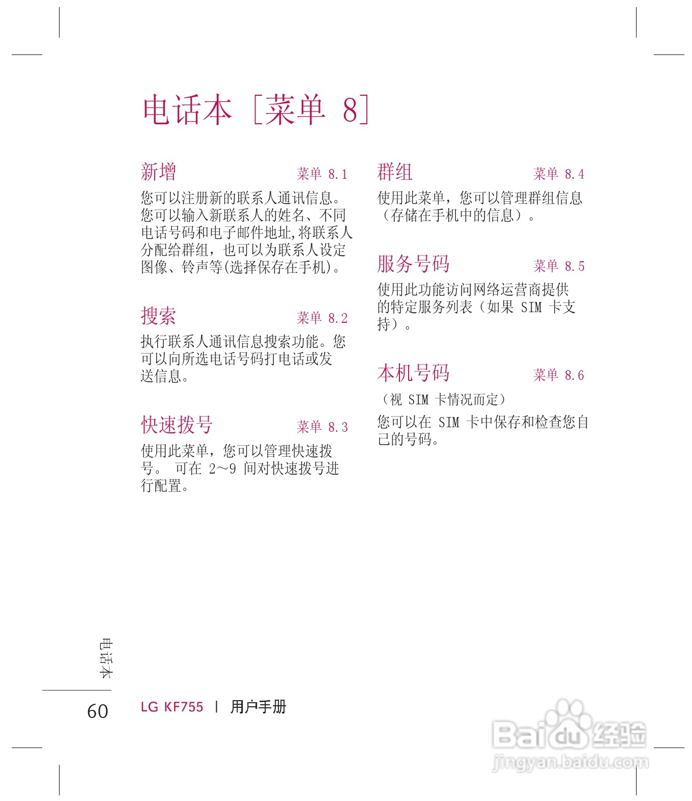 LG KF755手机使用说明书:[7]