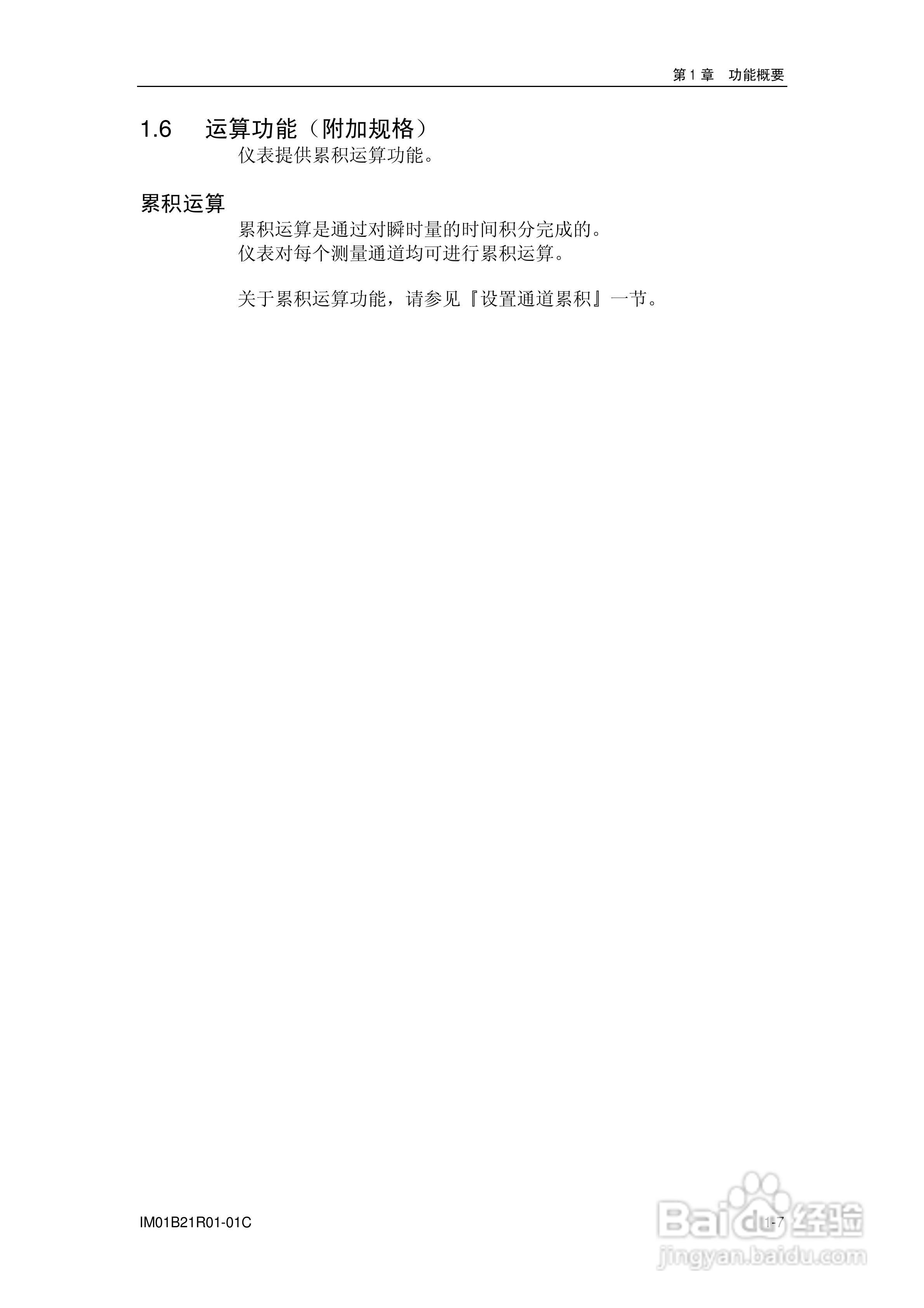 YD200L流量积算记录仪使用说明书:[2]