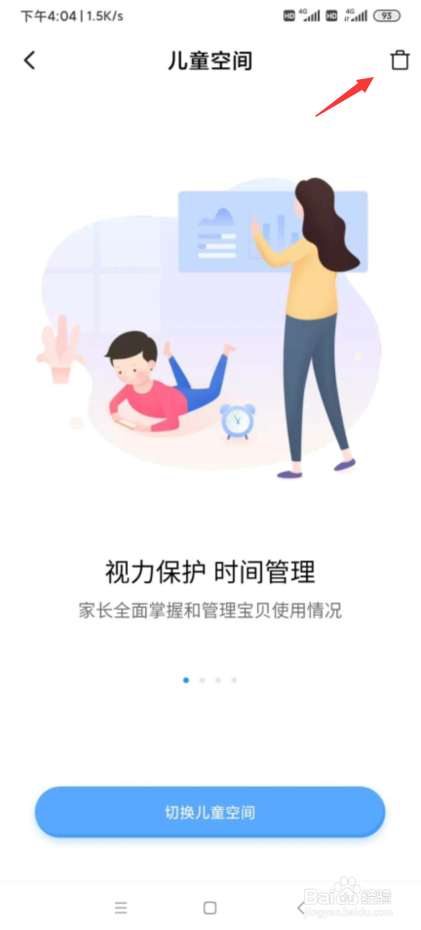 小米手机怎么删除儿童空间