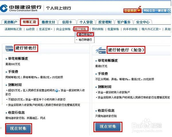 网银跨行转账步骤