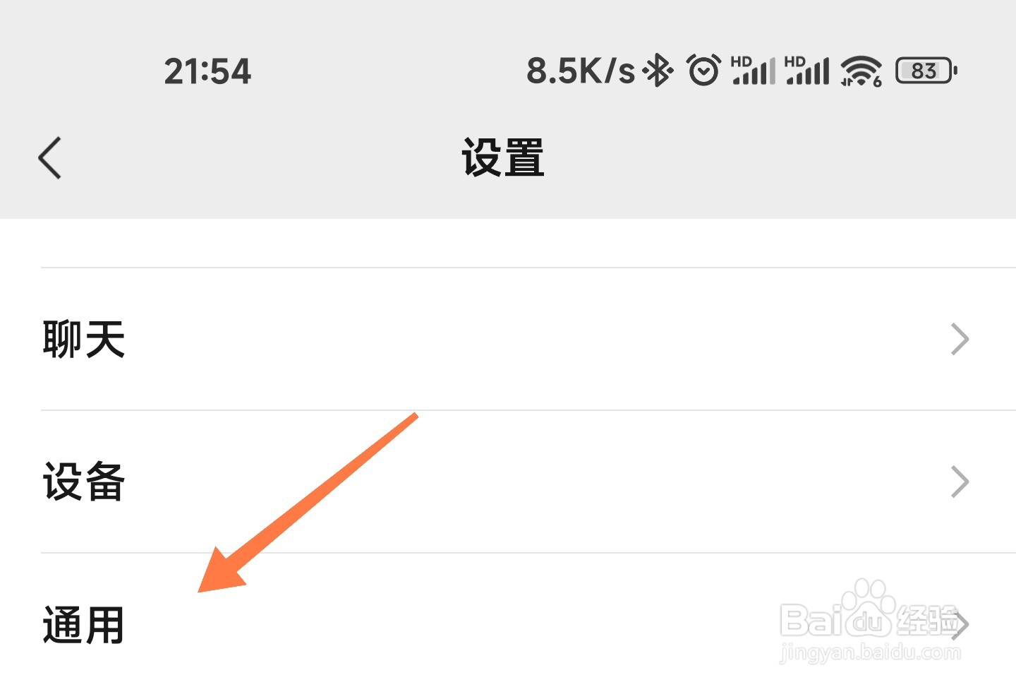 微信发现页红点怎么取消