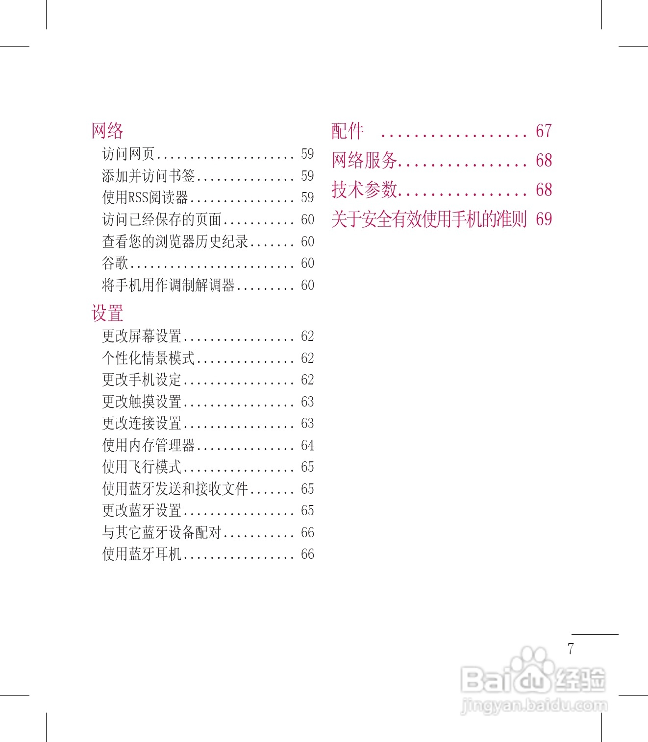 LG KM900手机使用说明书:[1]