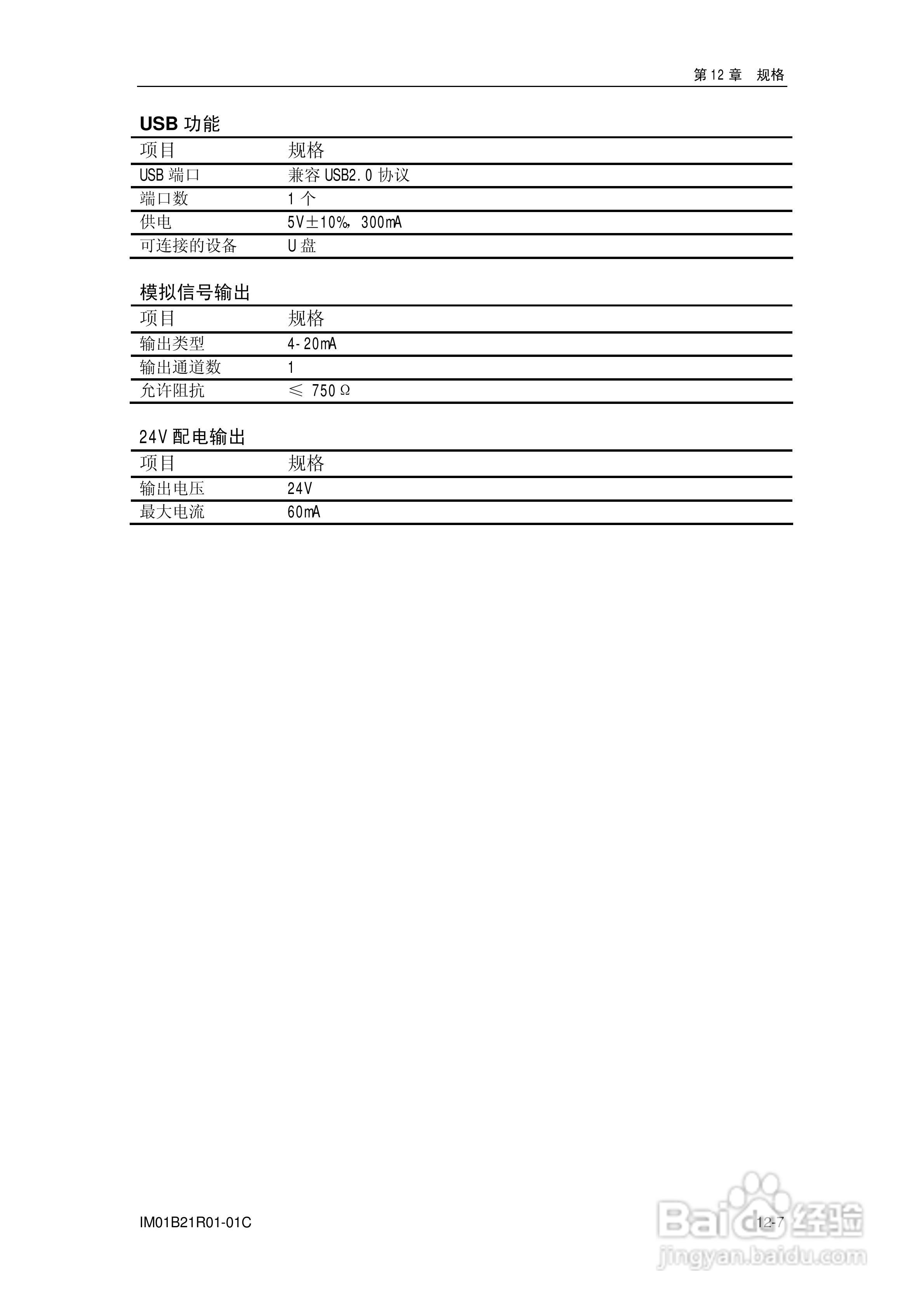 YD200L流量积算记录仪使用说明书:[9]