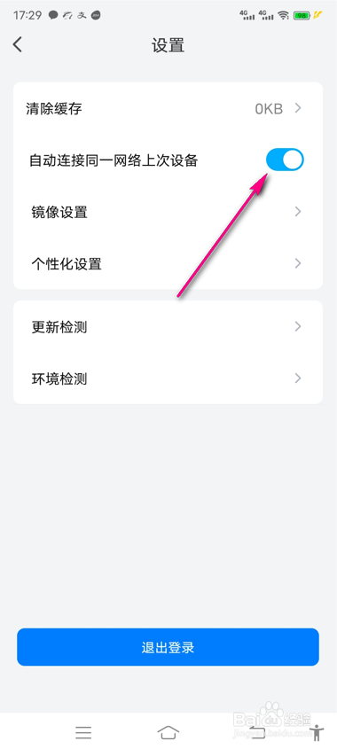 乐播投屏如何自动连接同一网络上次设备