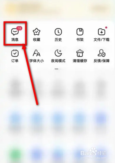 百度怎么查看陌生人私信