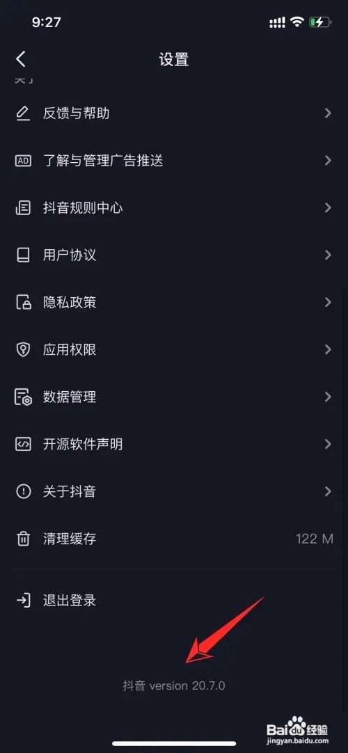 抖音极速版如何查看uid