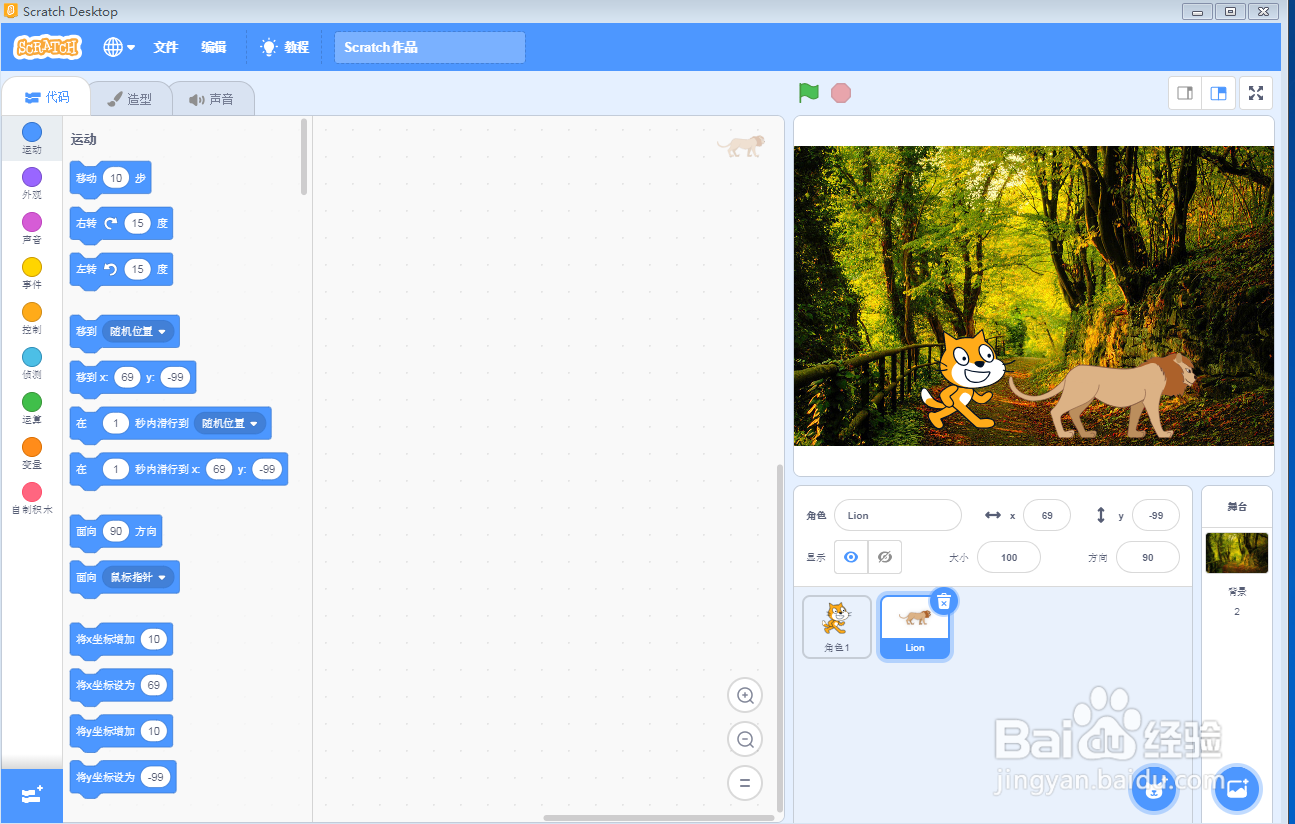 在scratch中创建森林中的猫和狮子场景