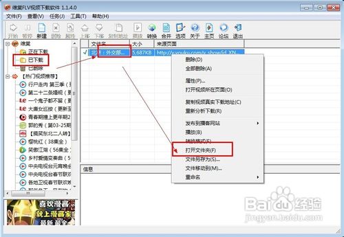 如何下载优酷土豆等视频网站的视频