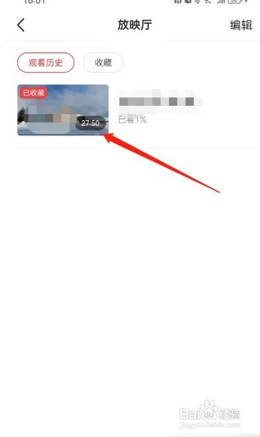 今日头条如何查看放映厅的观看历史