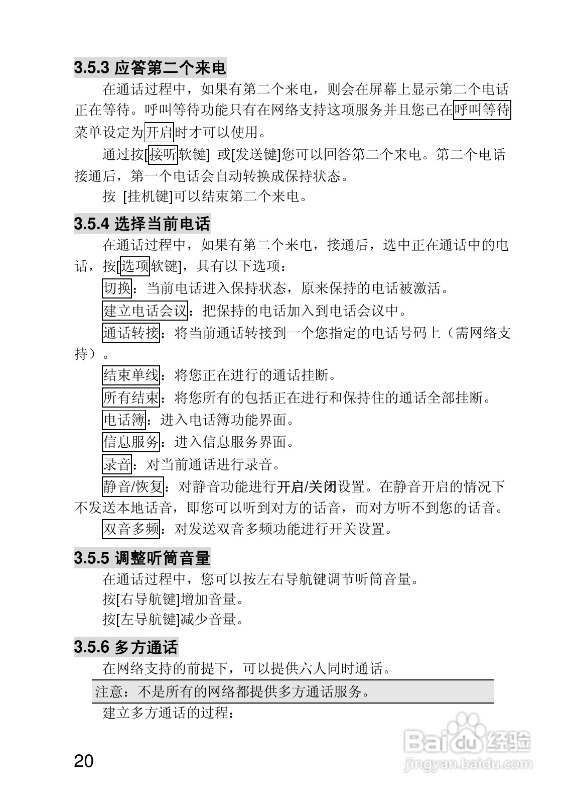 联想V700手机使用说明书:[2]